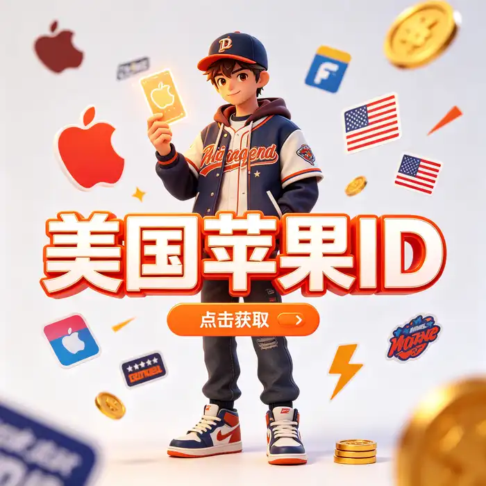apple 韩国的apple id与美国 App Store 地区选择示意图